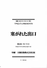 [Crimson Comics (Crimson)] Fusagareta Deguchi | Blocked Exit (Fullmetal Alchemist) [English] [SaHa]