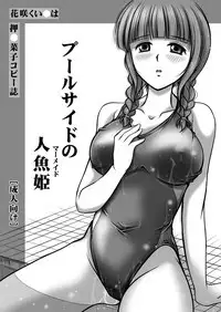 [Overload (Rusher Verak)] Poolside no Mermaid (Hanasaku Iroha)