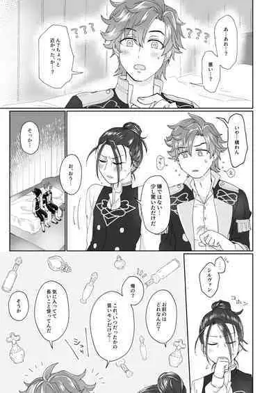 俺（ひと）の気も知らないで！