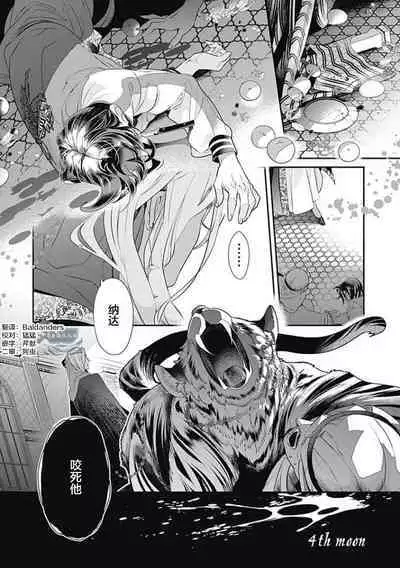 Kakete Itoshiki Koi ni Tsuki. | 残缺的爱月。