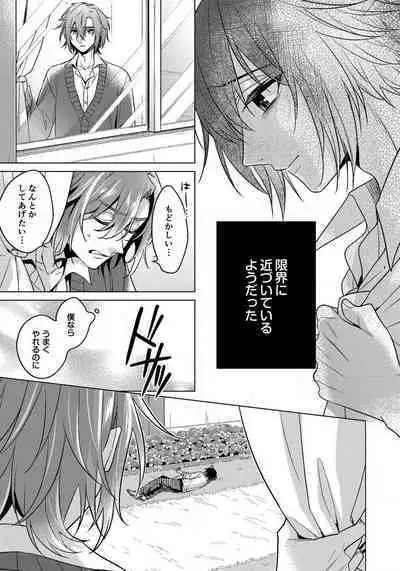 [Saotome Mokono] Ijimerare - "Onna" no Boki to Kainushi 3-nin 29-30