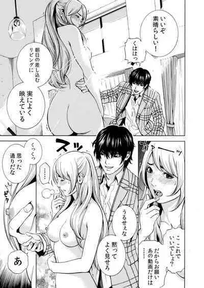 Netorareru.~ Tsuma Ga Ochi Yuku Hen'ai Kairaku No Hate Ni…