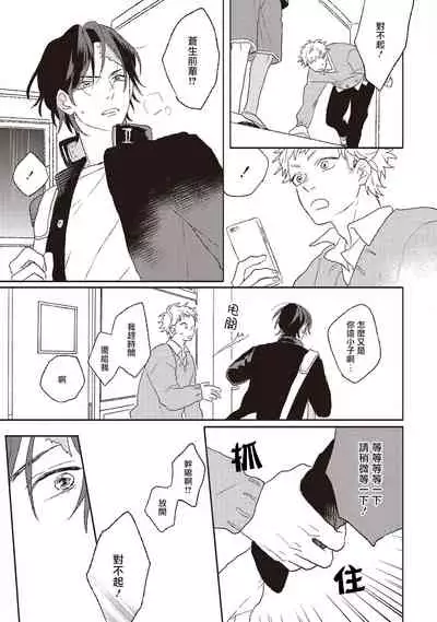 Cupid ni Rakurai | 落雷击中丘比特 Ch. 1-6