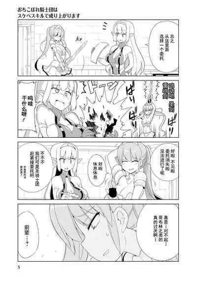 _おちこぼれ騎士団はスケベスキルで成り上がります