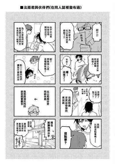 [Satoh Sugar] Kitayama-kun to Minamiya-kun 3 | 北山君与南谷君 3 [Chinese][Digital]