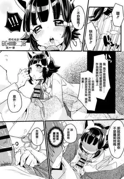 Shoujo Hakanashi Chirase yo Otome