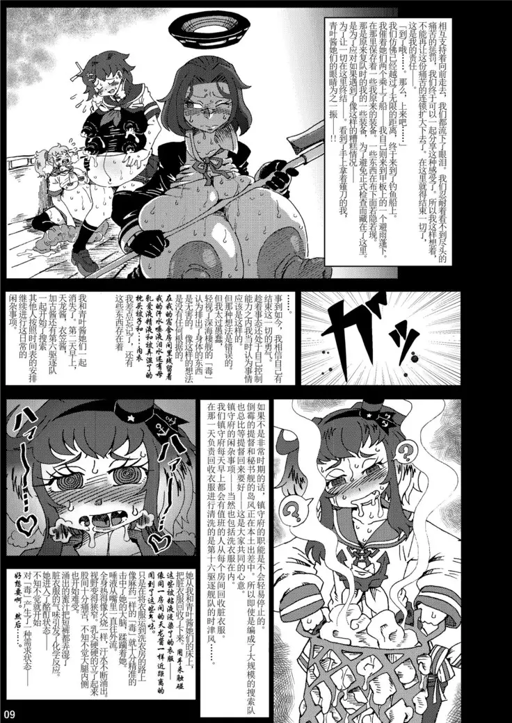 Metamorgirl Stories - 海・艦・侵・食