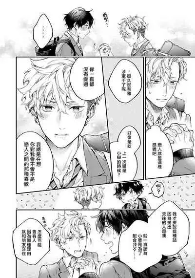 不良少年华他无原则娇惯小男友 Ch.1