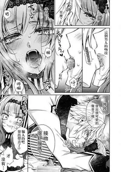 Kyō-ai shishaku to kuchi nai hime no kon'in | 狂爱子爵与三无公主的婚姻