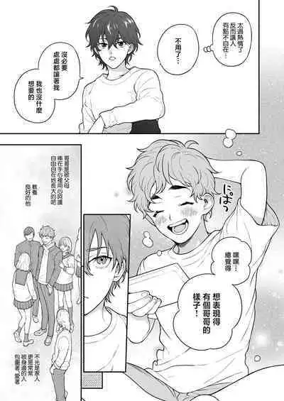 Sukide sukide shōganai mitai. | 这么喜欢可怎么办 2-4