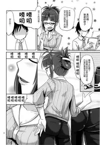 (Utahime Teien 3) [Mikandensya (Dan)] Dear my Darling (THE IDOLM@STER) [Chinese] [脸肿汉化组]