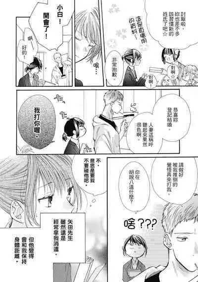 宅女愛上肉食紳士～絕頂！大叔級的神技～ 8