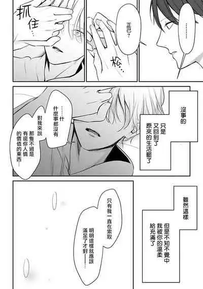 Hizamazuite Ai o Tou | 跪下问爱 Ch. 5