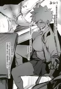 [Sasami no Maruyaki (Toribami Sasami)] Katsumi Dynamite!! (Boku no Hero Academia) [Chinese] [沒有漢化] [Digital]