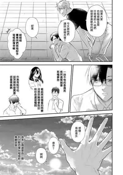 Asagao wa Yoru kara Saku | 牵牛花自夜间绽放 Ch. 1-3