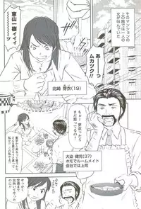 [Sano Takayoshi] Kazamidori Triangle Vol.3