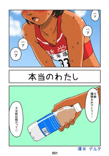 [Sawai Delta] Hontou no Watashi