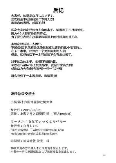 Fairy Sex Communication | 妖精做爱交流会