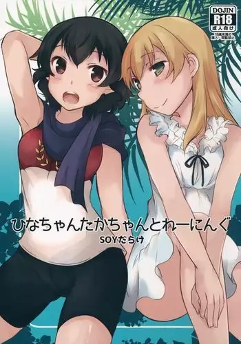 Hina-chan Taka-chan Training