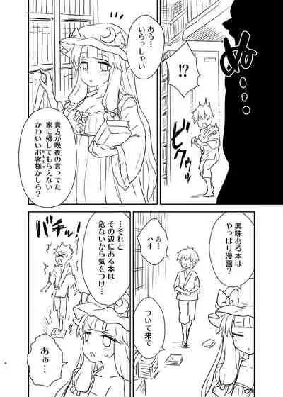 [110-GROOVE (Itou Yuuji)] Patchouli-sama ga Arawareta! (Touhou Project) [Digital]