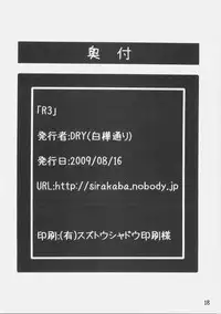 (C76) [Shirakaba Doori (DRY)] R3 (Fate/hollow ataraxia)