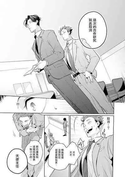 Zoku Ore no Seito wa Kawaikunai | 我的学生一点也不可爱 续篇 Ch. 1-3