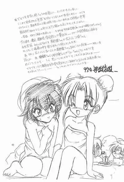 (C52) [RoriE-Do (Saeki Takao)] With (Pretty Sammy)