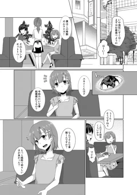 Jousou Shounen to xxx