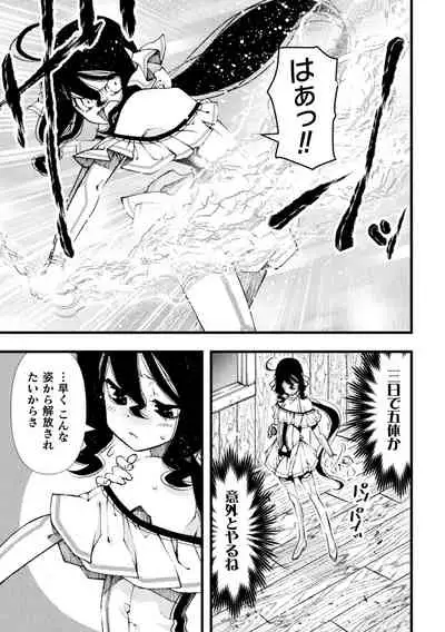 魔法少女颯太 触手と白濁にまみれる男の娘戦士 第2話