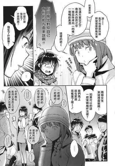 Anata to Gachinko Taiketsu - ANATA TO GACHINKO BATTLE!!!!! + Toranoana Gentei Leaflet