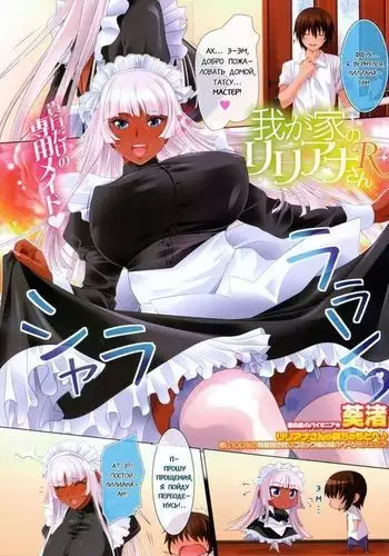 Wagaya no Liliana-san R