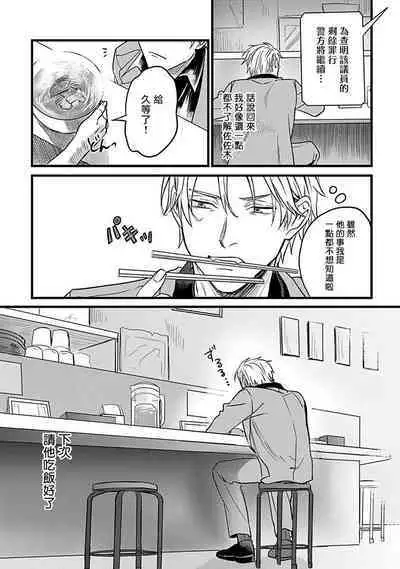 Hebi to Hoshikuzu | 蛇与群星 Ch. 1-3