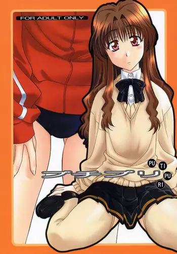 (C62) [Geiwamiwosukuu!! (Karura Syou)] PU TI PU RI (Onegai Teacher)