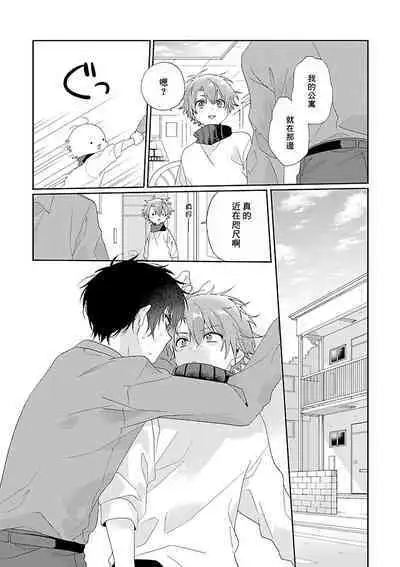 Uso-tsuki beta no unmei no koi | 骗子β的命运之恋