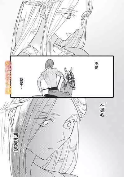 [oya nu] ikusa suguru no hanayome～01-03 ｜战神的新娘～01-03话 [橄榄汉化组]