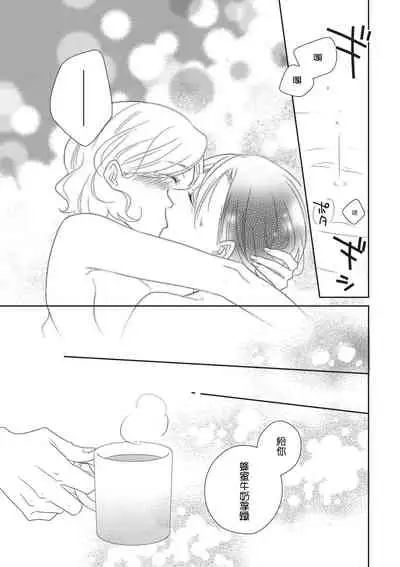 Nigakute Amai Kare no Koto | 甜苦参半的他