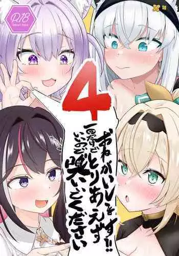 Onegaishimasu Ikkai dake de Ii no de Toriaezu Kaide Kudasai 4