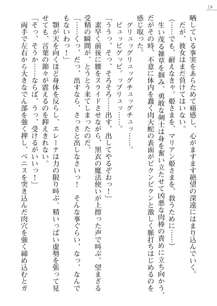 性隷剣士エレーナ