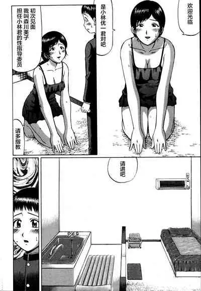 [Nitta Jun] Kenritsu Seishidou Center [Chinese] [转尾巴猫汉化]