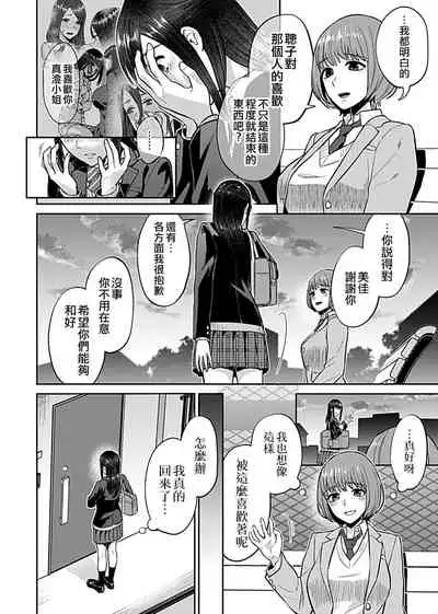 Saki Midareru wa Yuri no Hana | 肆意绽放的是百合之花