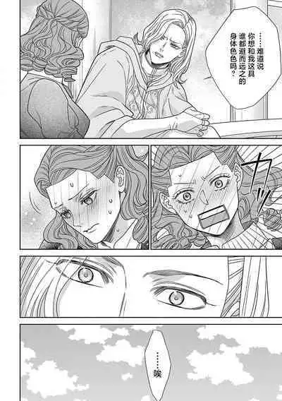 tensei seijo to shinkan wa mada ai o shiranai | 转生圣女和神官还情窦未开 1-4