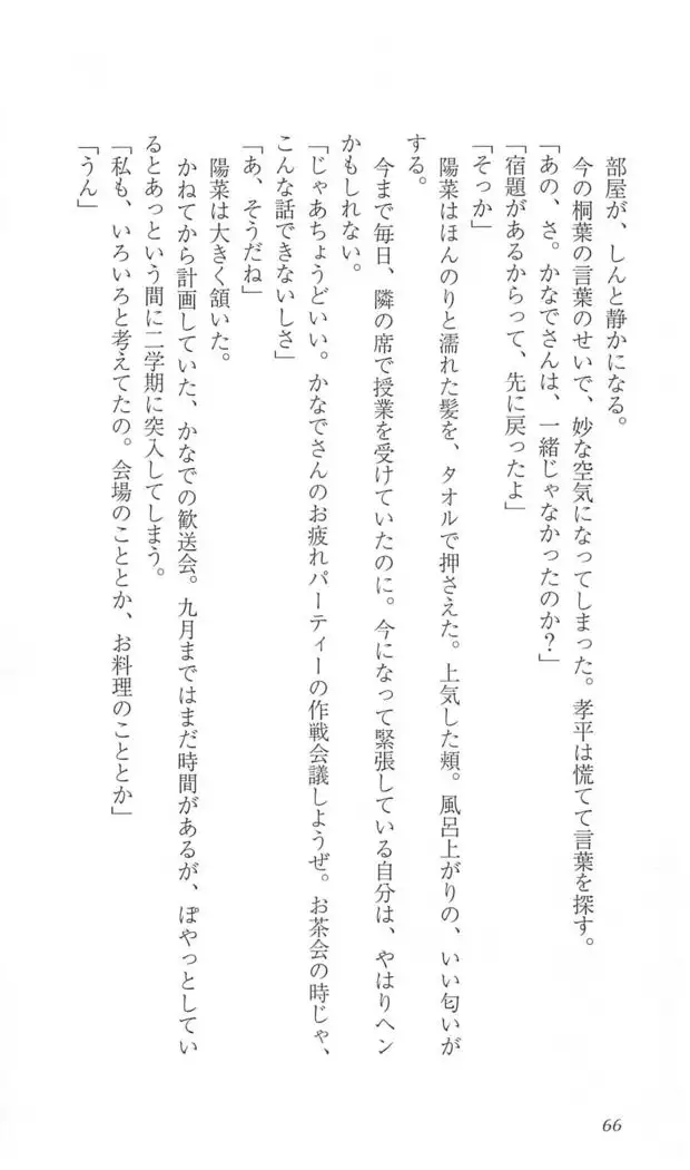 FORTUNE ARTERIAL 陽菜編