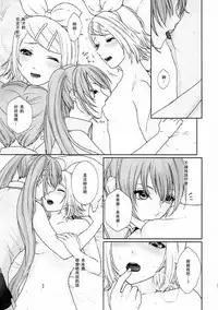 (C92) [3egg (Meriko)] Gaman Dekinai! (VOCALOID) [Chinese] [沒有漢化]