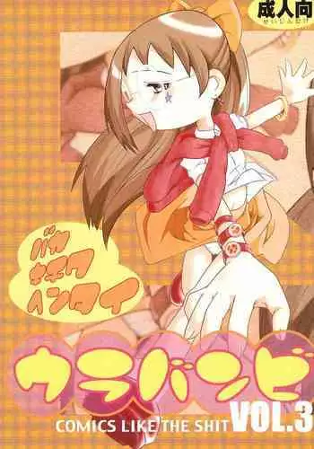 (CR29) [Urakata Honpo (Various)] Urabambi Vol. 3 - Betabeta Hazuki (Ojamajo Doremi)