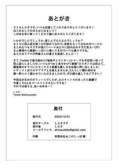 [Shirasu Latte (Shirasu)] Nekura de Jimi demo Ii desu ka? [Digital]