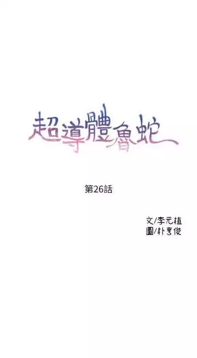 [週日] [朴亨俊 & 李元植] 超導體魯蛇 1-37 官方中文（連載中）