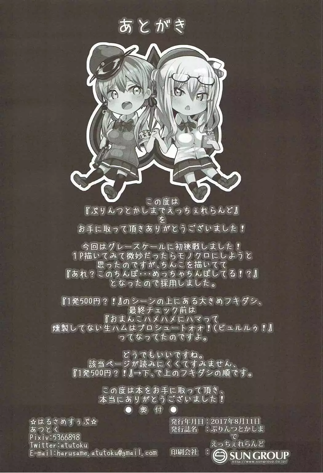 Prinz Tokashi Made Ecchi Ererando