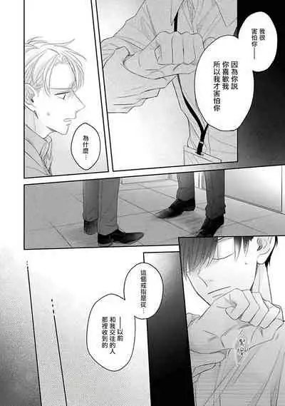 Zettai Koukai Sasemasen kara! | 我绝对不会让你后悔的! Ch. 3-5