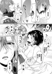 [Saotome Mokono] Ijimerare ~"Onna" no Boku to Kainushi Sannin~ 10 [Chinese] [脸肿汉化组x瑞树汉化组]