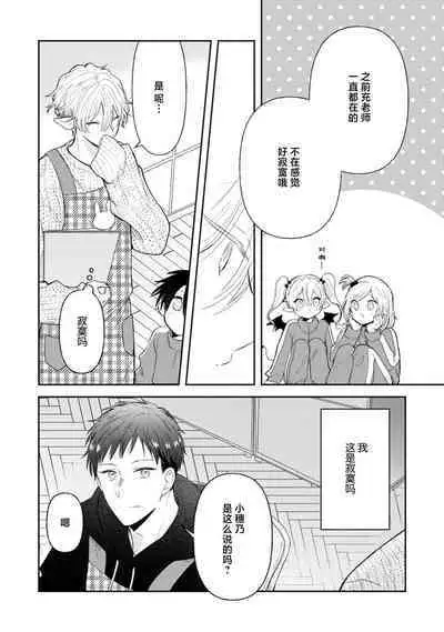 [Rom] Towa-sensei wa Zenbu Hajimete | 叶羽老师全部是第一次 1-6 end [Chinese] [莉赛特汉化组]